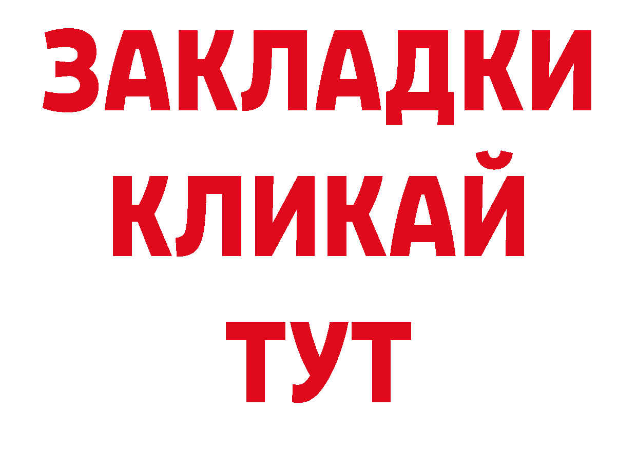 Бутират 99% онион нарко площадка ОМГ ОМГ Калтан